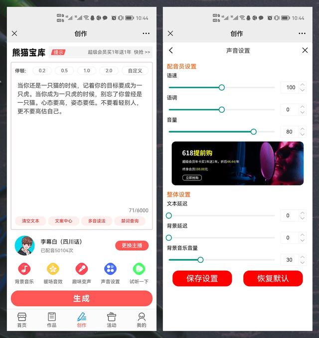 最近很火的配音軟件，推薦比較好用的配音軟件