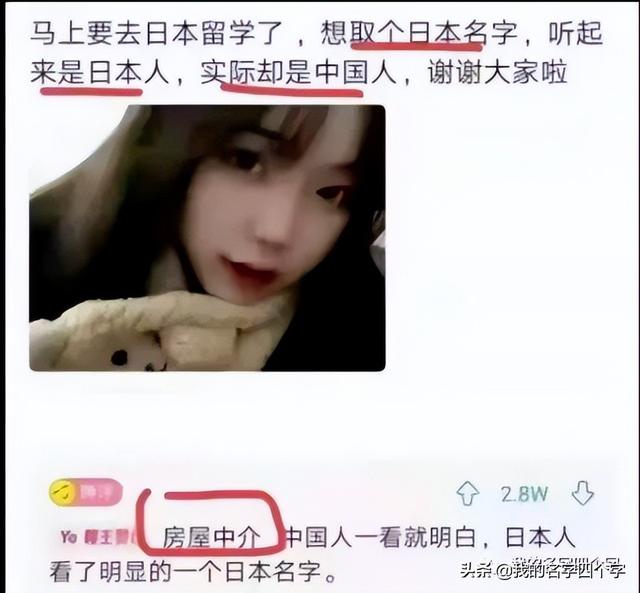要去日本留學(xué)了，想取個日本名字，聽起來是日本人實際卻是中國人