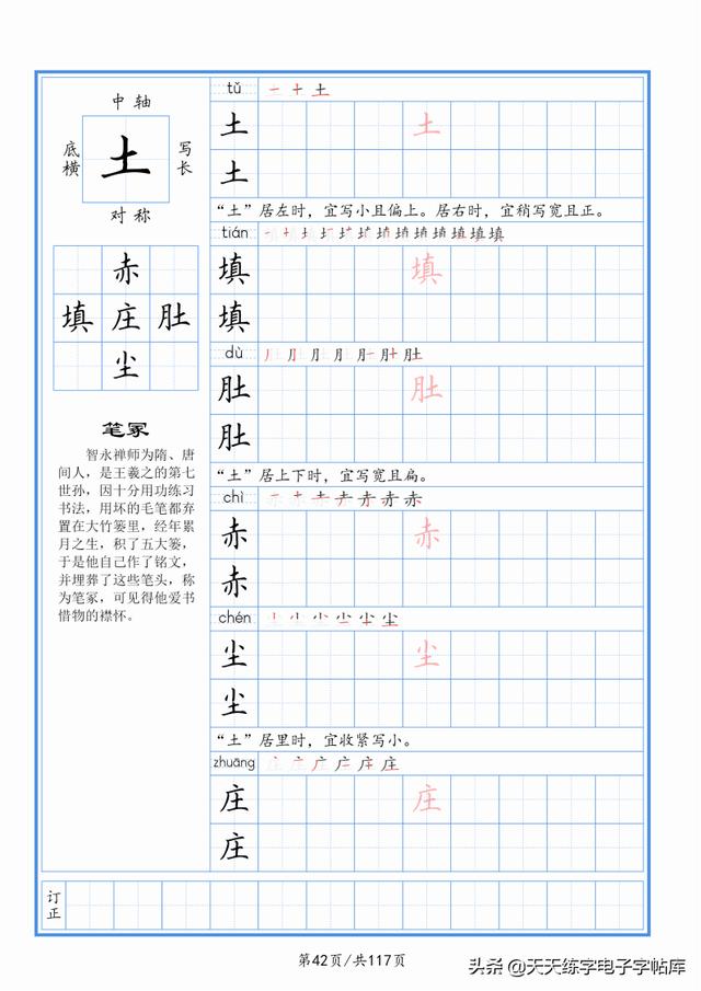 太震撼了！117個(gè)字根進(jìn)階練字，非常好用！收藏轉(zhuǎn)發(fā)