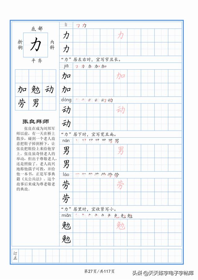 太震撼了！117個(gè)字根進(jìn)階練字，非常好用！收藏轉(zhuǎn)發(fā)