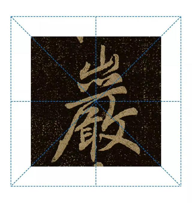 天天練字—38巖，山下小兩口，廠內(nèi)不敢走，好看易入手
