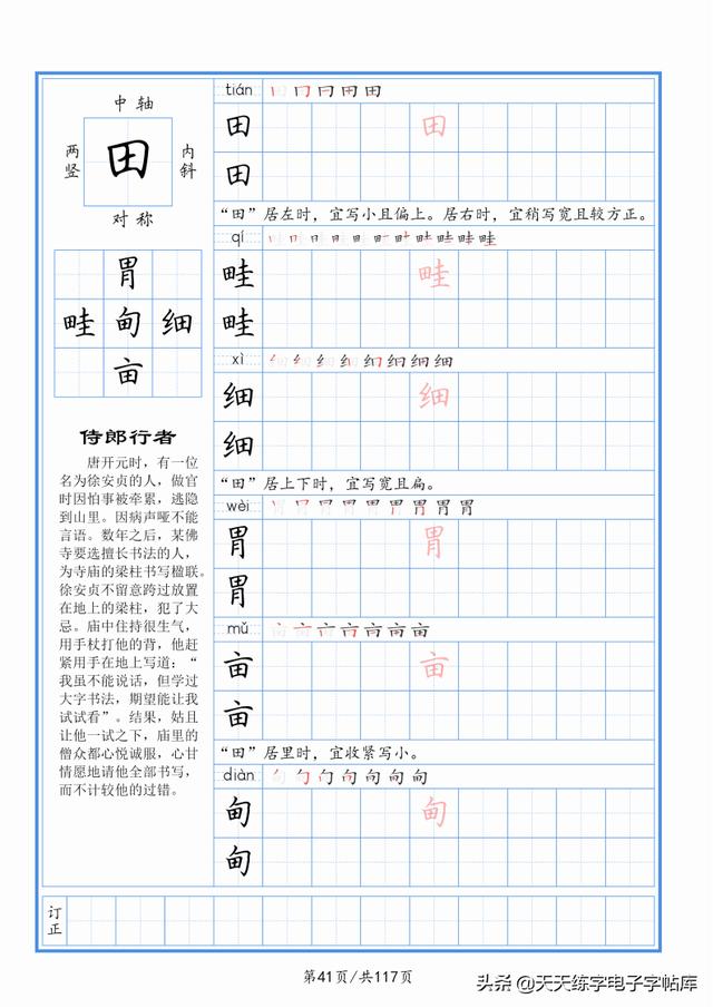 太震撼了！117個(gè)字根進(jìn)階練字，非常好用！收藏轉(zhuǎn)發(fā)