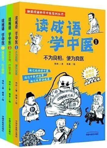 成語中，那些風(fēng)趣的藥香故事