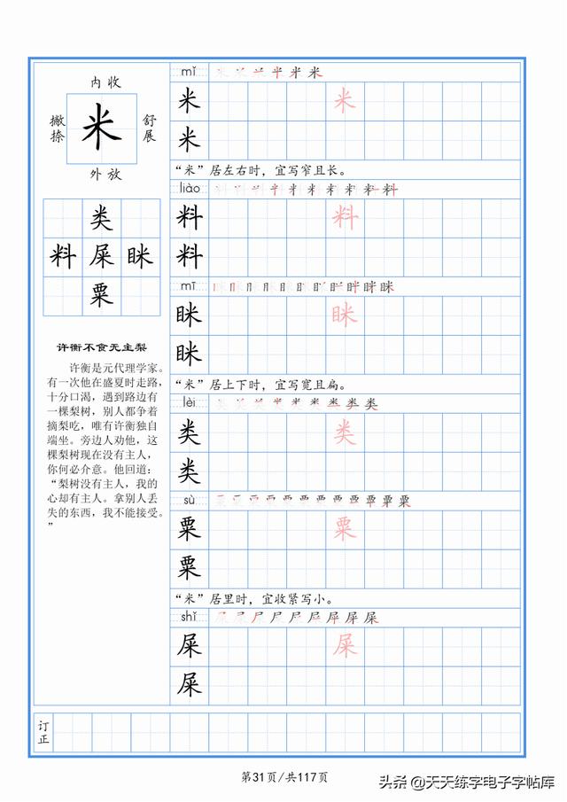 太震撼了！117個(gè)字根進(jìn)階練字，非常好用！收藏轉(zhuǎn)發(fā)