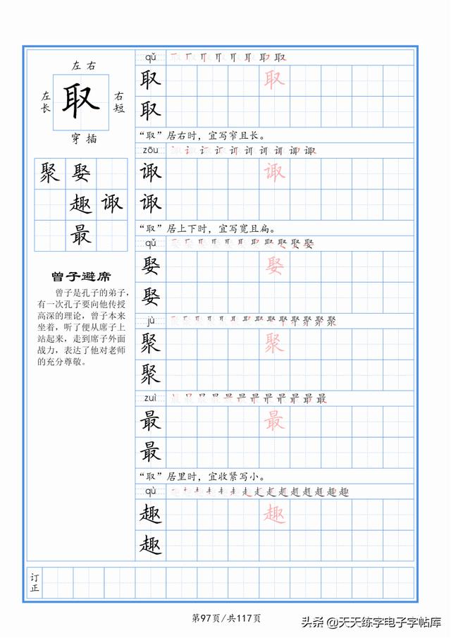 太震撼了！117個(gè)字根進(jìn)階練字，非常好用！收藏轉(zhuǎn)發(fā)