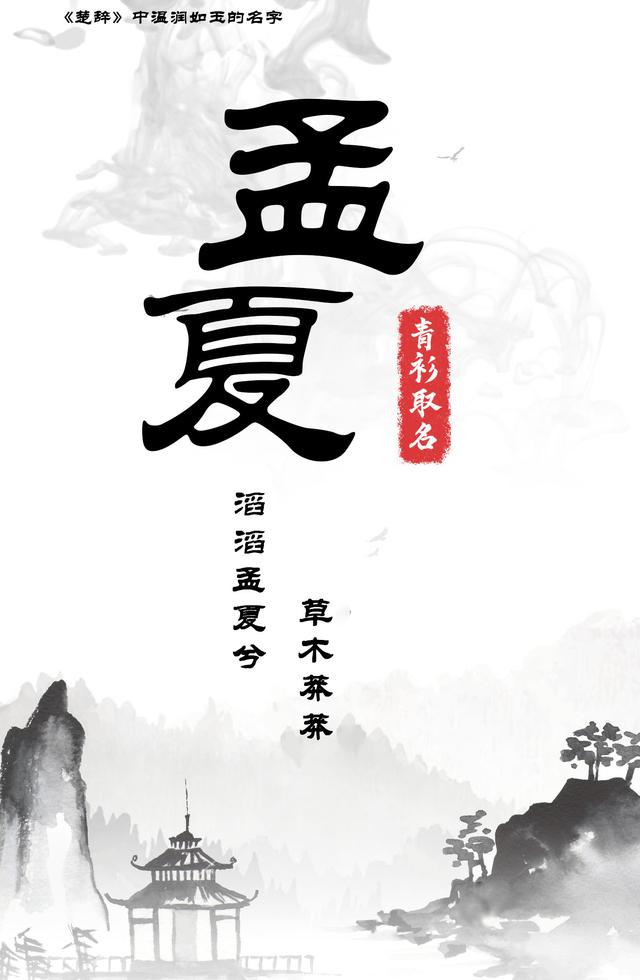 《楚辭》里那些取給寶寶溫潤如玉的名字