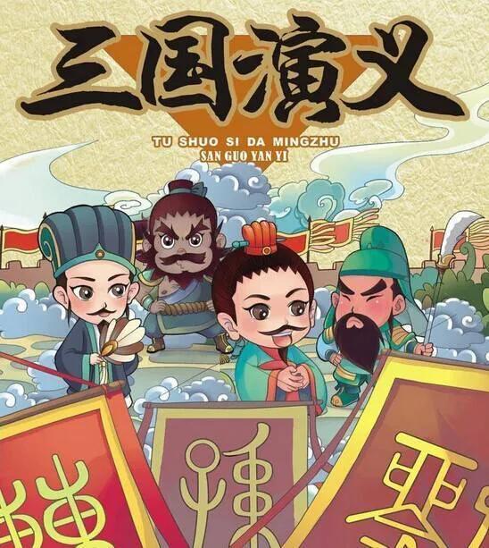 有關(guān)《三國演義》的歇后語，漲知識走起