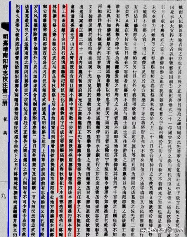 曰"宛"，曰"宛中，隆"，曰"隆中"，曰"南陽"，曰"躬耕于南陽"解密