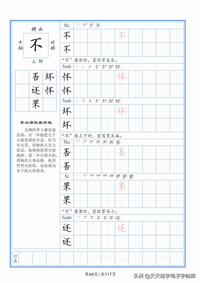 太震撼了！117個(gè)字根進(jìn)階練字，非常好用！收藏轉(zhuǎn)發(fā)