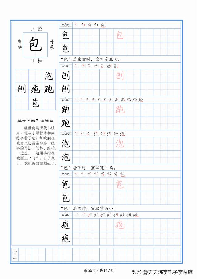 太震撼了！117個(gè)字根進(jìn)階練字，非常好用！收藏轉(zhuǎn)發(fā)