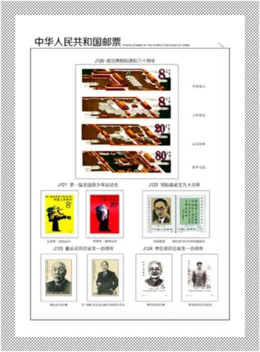 中國郵票 - J票定位頁 -= 1974年 - 1991年