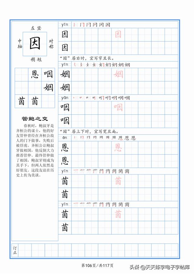 太震撼了！117個(gè)字根進(jìn)階練字，非常好用！收藏轉(zhuǎn)發(fā)