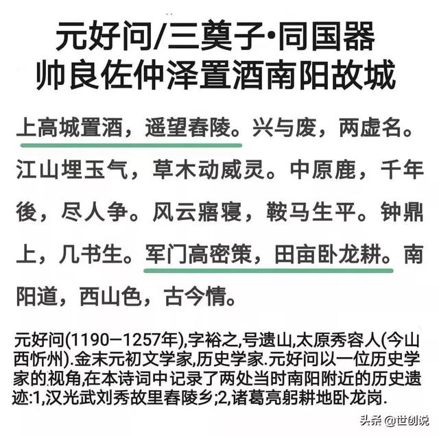 曰"宛"，曰"宛中，隆"，曰"隆中"，曰"南陽"，曰"躬耕于南陽"解密