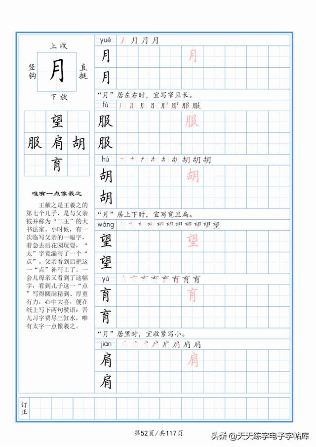 太震撼了！117個(gè)字根進(jìn)階練字，非常好用！收藏轉(zhuǎn)發(fā)