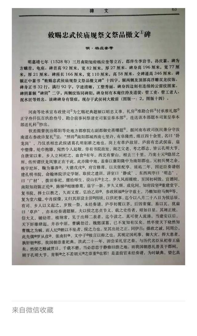曰"宛"，曰"宛中，隆"，曰"隆中"，曰"南陽"，曰"躬耕于南陽"解密