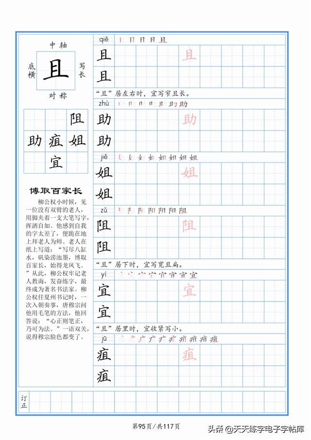 太震撼了！117個(gè)字根進(jìn)階練字，非常好用！收藏轉(zhuǎn)發(fā)