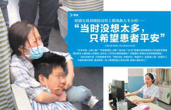 點贊昭通女孩劉曉姣，高鐵上跪地救人半小時