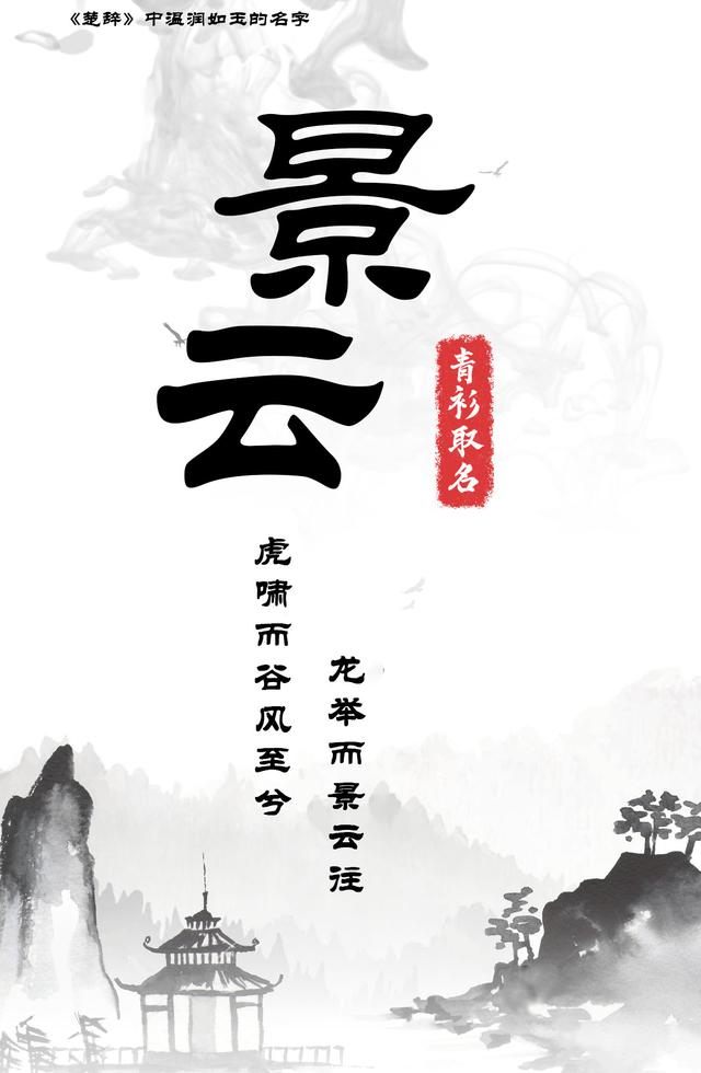 《楚辭》里那些取給寶寶溫潤如玉的名字