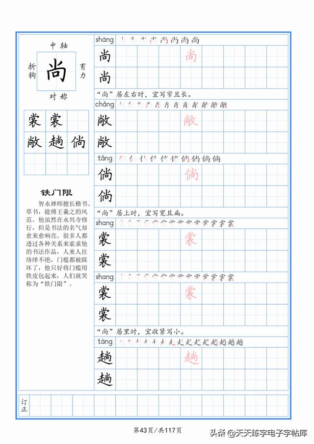太震撼了！117個(gè)字根進(jìn)階練字，非常好用！收藏轉(zhuǎn)發(fā)