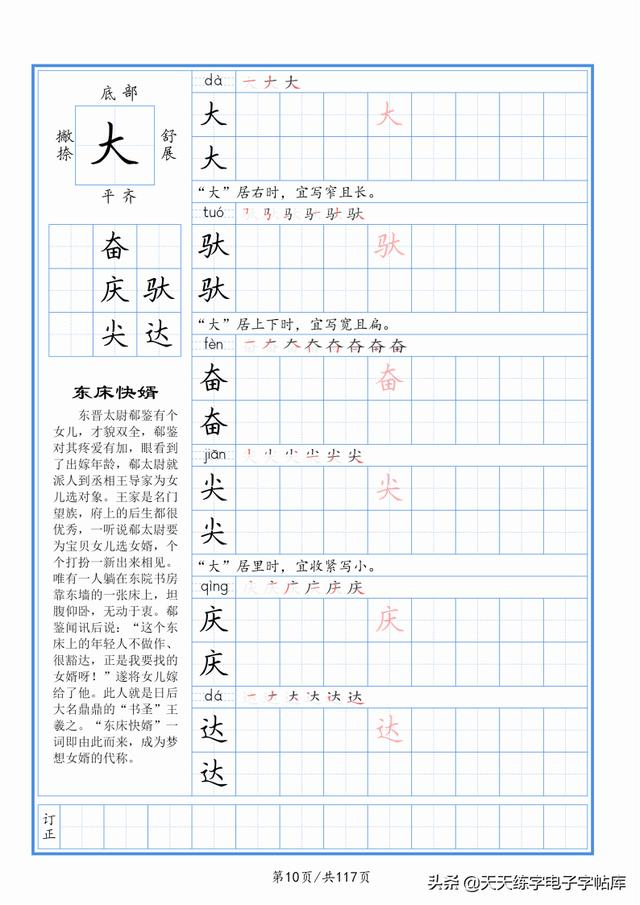 太震撼了！117個(gè)字根進(jìn)階練字，非常好用！收藏轉(zhuǎn)發(fā)