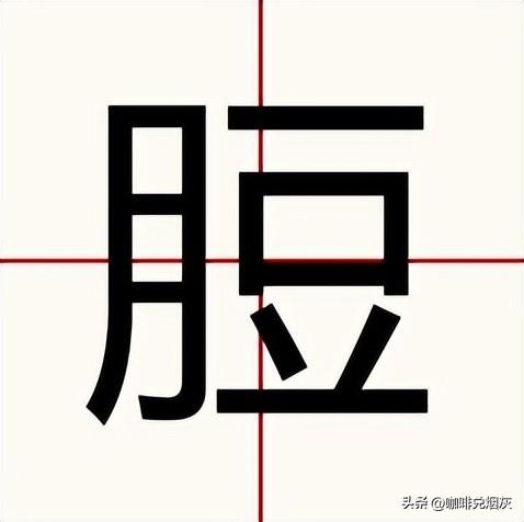 ba的漢字有哪些字？bai拼音的漢字有哪些字！