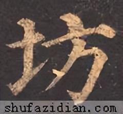 城字五行屬什么？城字五行屬什么屬性！