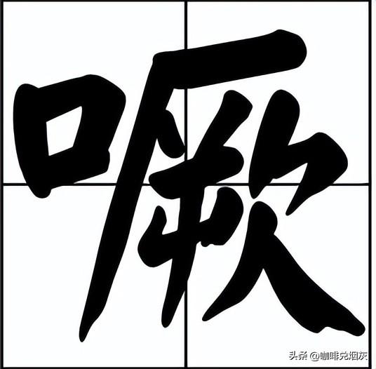 ba的漢字有哪些字？bai拼音的漢字有哪些字！