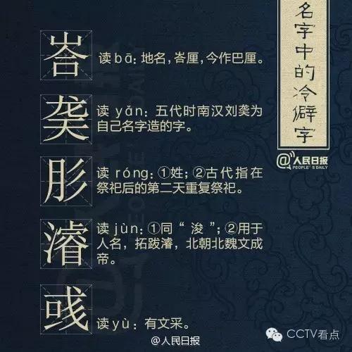 生僻字取名的壞處？名字有生僻字影響！