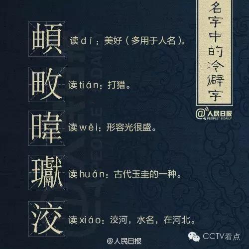 生僻字取名的壞處？名字有生僻字影響！