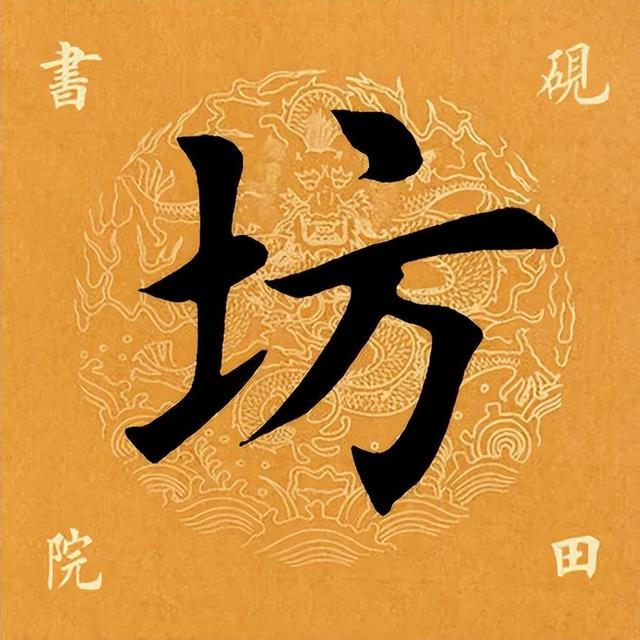 城字五行屬什么？城字五行屬什么屬性！