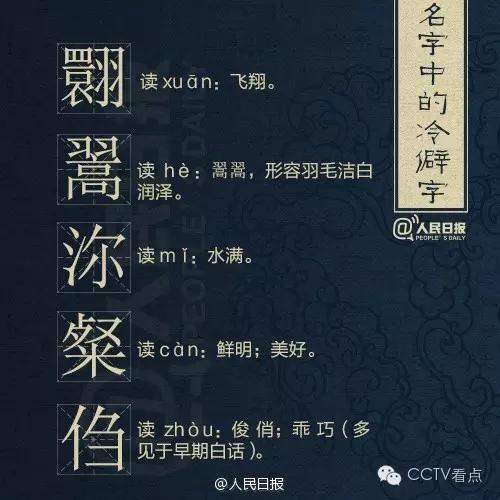 生僻字取名的壞處？名字有生僻字影響！