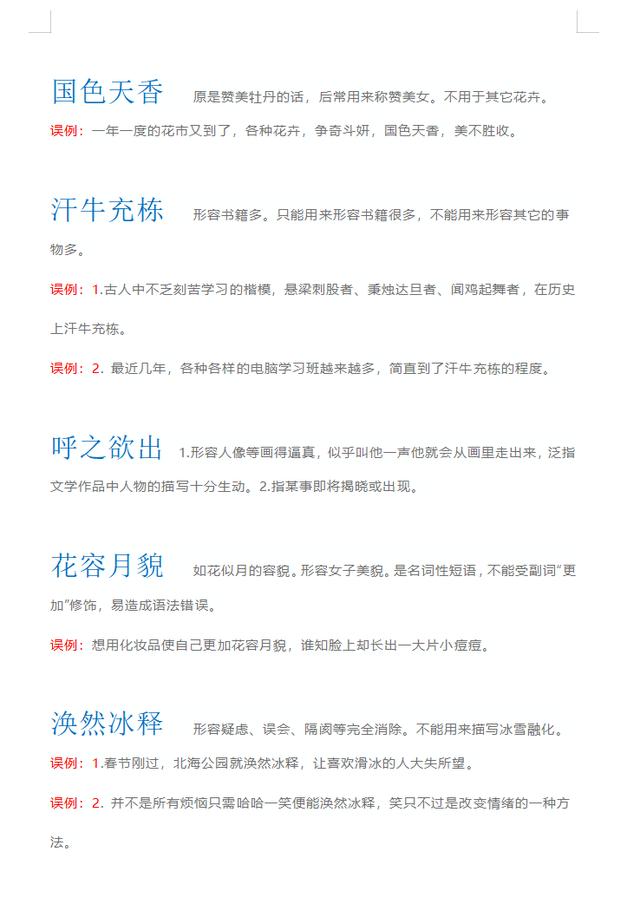 總開頭的四字成語接龍？總開頭的四字成語接龍大全！
