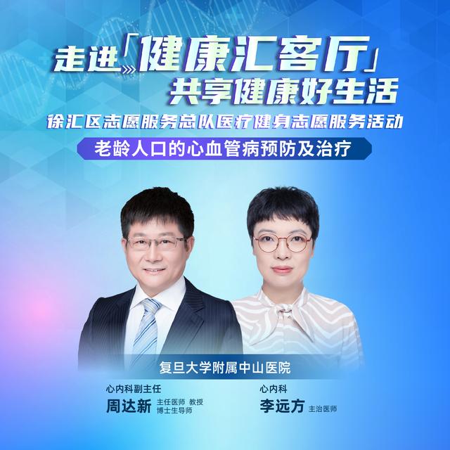 走進“健康匯客廳”——帶您守護心臟健康，共享美好生活
