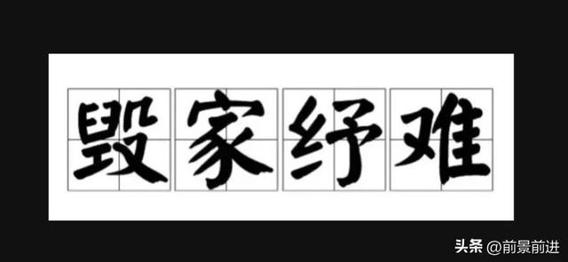 家開頭的成語？家開頭的成語有哪些！