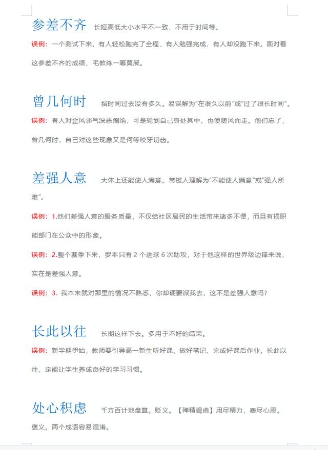 總開頭的四字成語接龍？總開頭的四字成語接龍大全！