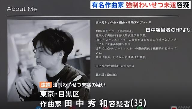 日本名人田中秀和猥褻女性！路邊大膽跟蹤少女，被捕圖曝光引眾怒