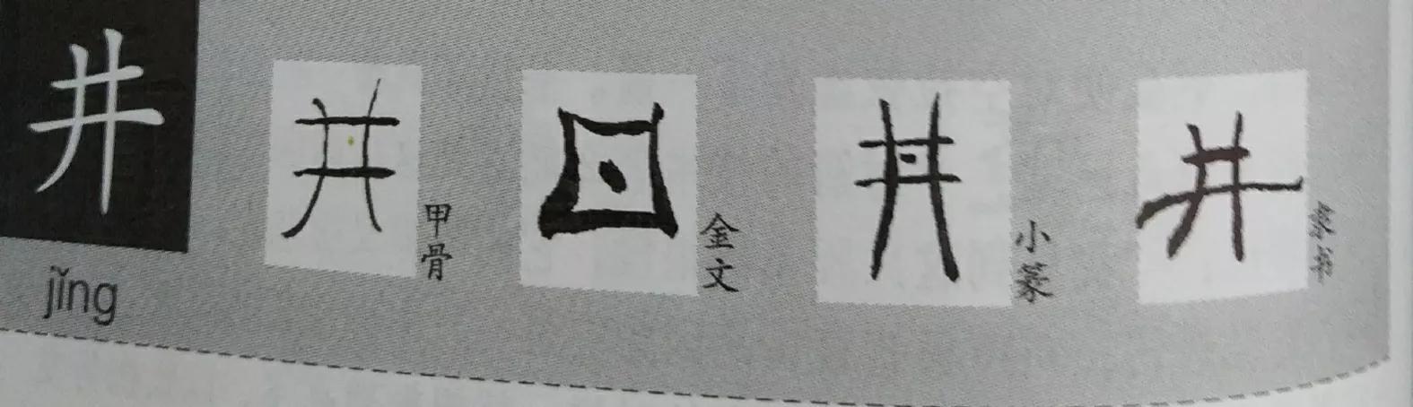 日文井字中間加一點(diǎn)是什么字？燒肉井字中間加一點(diǎn)是什么字！
