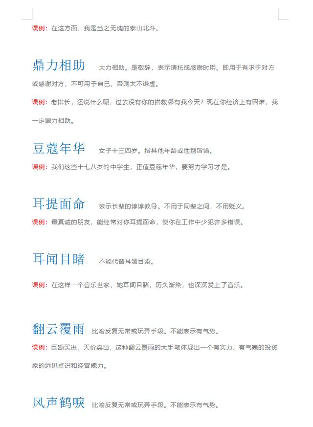總開頭的四字成語接龍？總開頭的四字成語接龍大全！