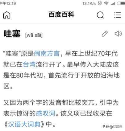 哇的意思是什么？哇哦的意思是什么意思！