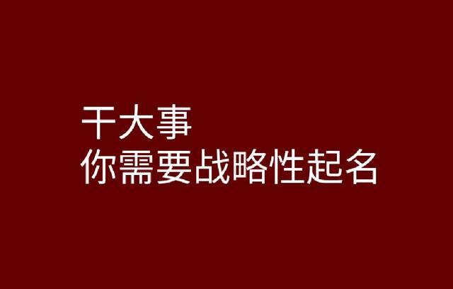 周易公司起名怎么起？周易公司起名怎么起好聽！