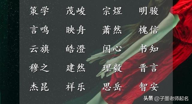 生辰八字起名字男孩子？生辰八字起名字男孩子怎么起！