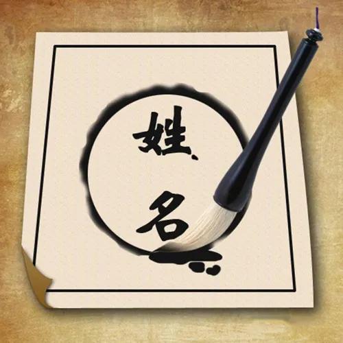 翰字五行屬性是什么意思？翰字五行屬性是什么意思呢！