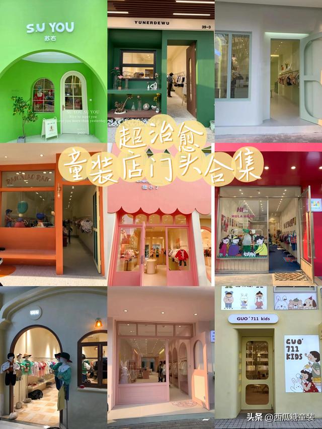 童裝店起名字洋氣個性簽名？童裝店取名大全新潮霸氣一點(diǎn)！
