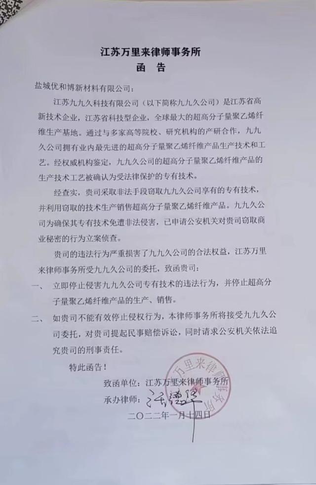 上市公司同益中子公司優(yōu)和博涉嫌竊密生產(chǎn)_九九久科技將繼續(xù)維權(quán)