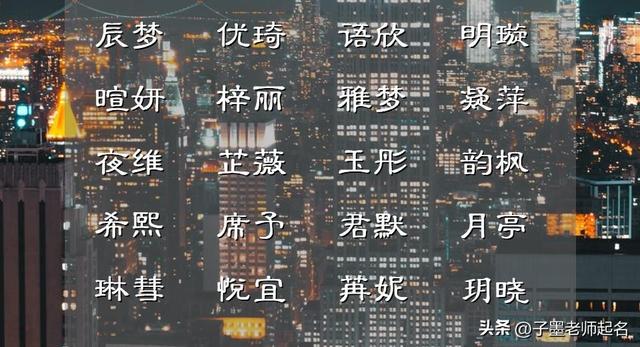 詩詞起名女孩名字屬虎？詩詞起名女孩名字有哪些！