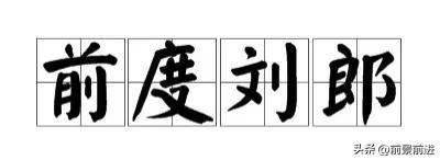 li字開頭的成語？利字開頭的成語接龍！