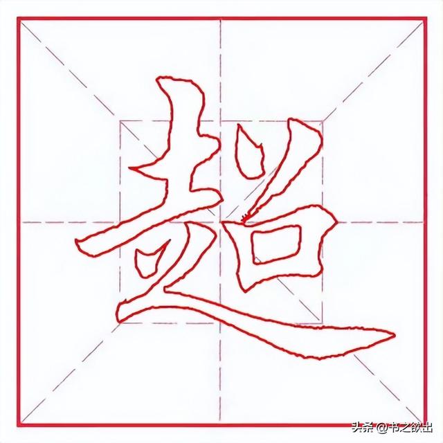 超五行屬什么？超五行屬什么的字！