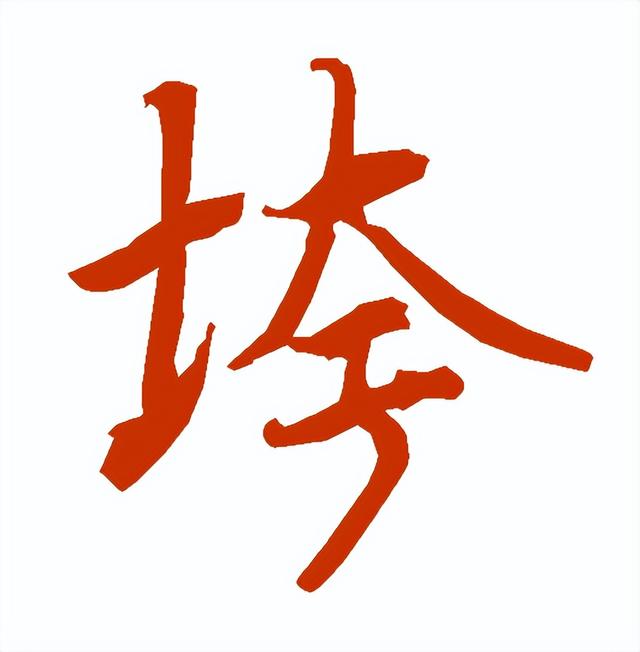 垮的意思？胯是哪個部位！