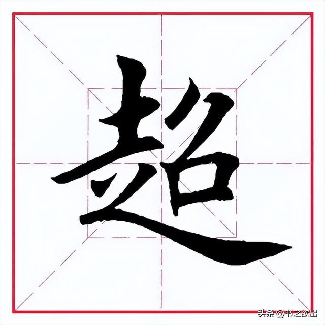 超五行屬什么？超五行屬什么的字！