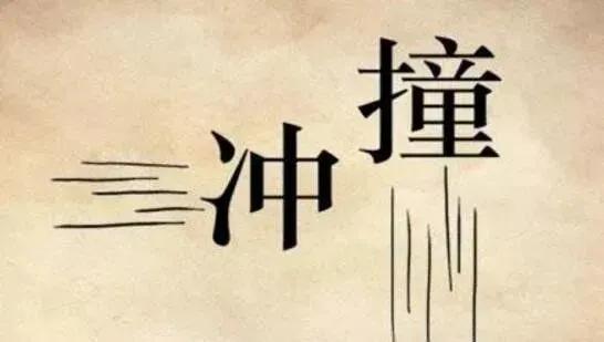 渝字開頭的成語？常字開頭的成語接龍！